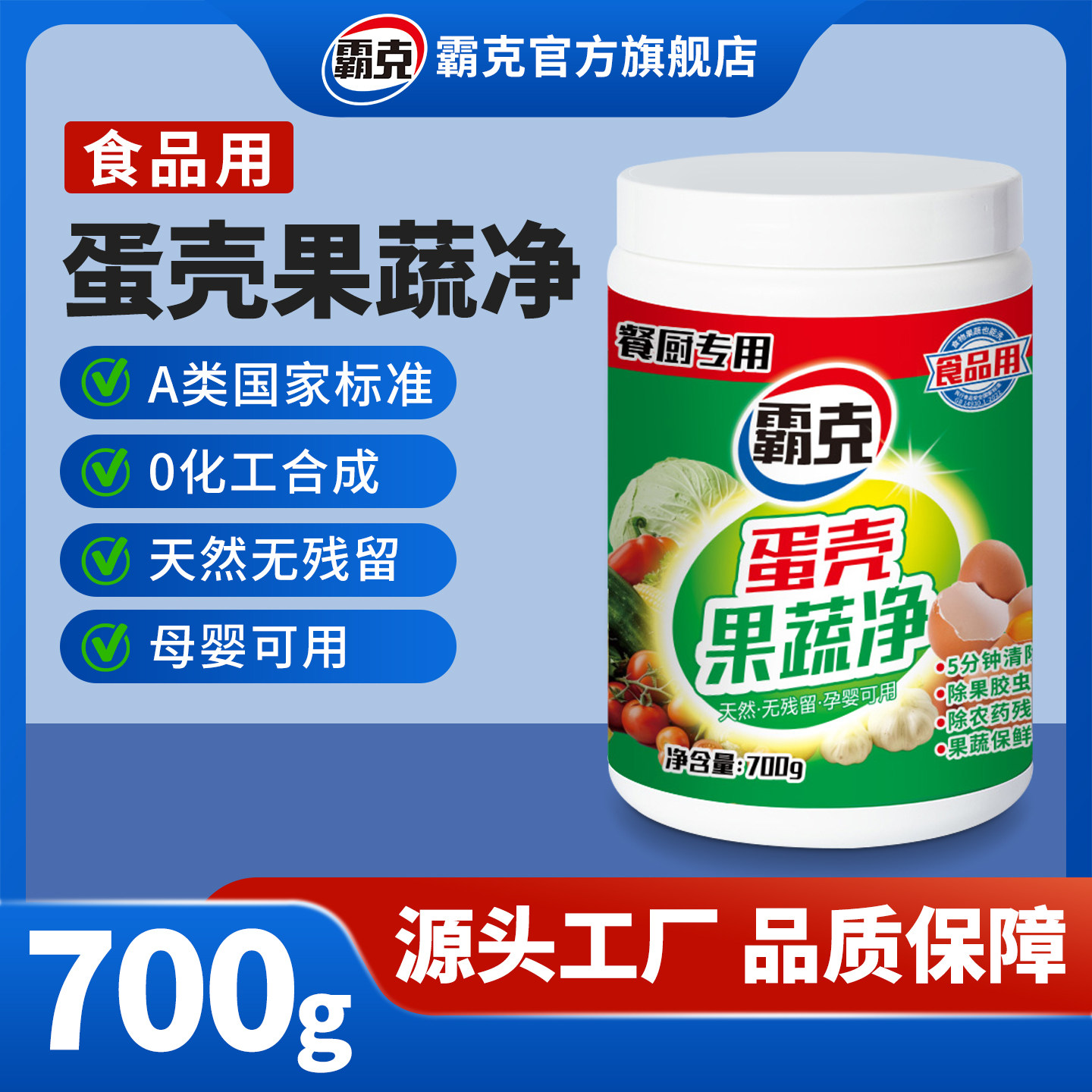 蛋壳果蔬净食品级孕妇婴专用奶瓶清洁剂A类蔬菜水果去农残泡洗粉,洗护清洁剂/卫生巾/纸/香薰,果蔬/生鲜/食品专用清洁剂,淘宝优惠券,粉丝福利购,淘宝优惠卷