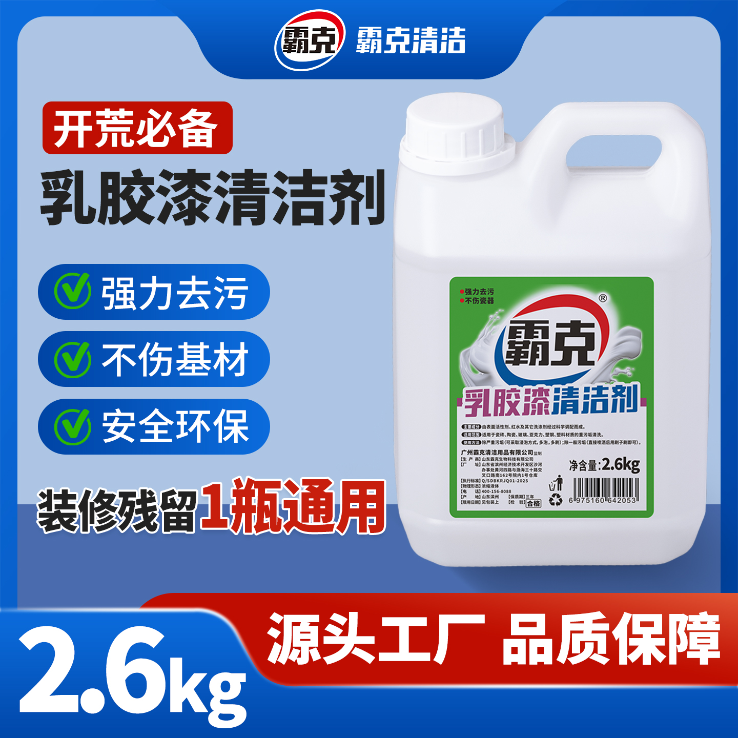 霸克乳胶漆专用清洁剂装修开荒
