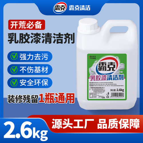 霸克乳胶漆专用清洁剂装修开荒