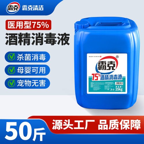 霸克75度乙醇酒精大桶25L商用