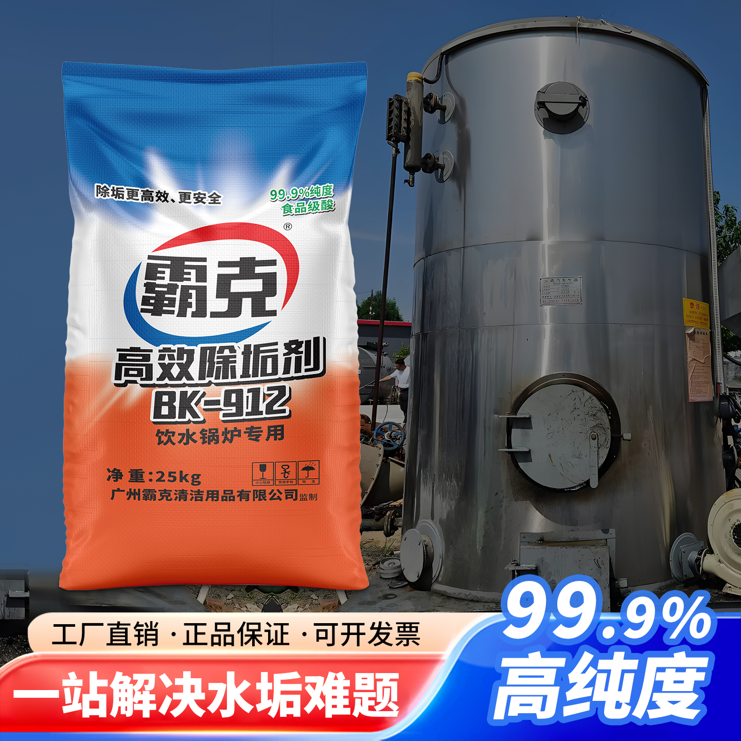 霸克官方旗舰店25kg大袋除垢剂