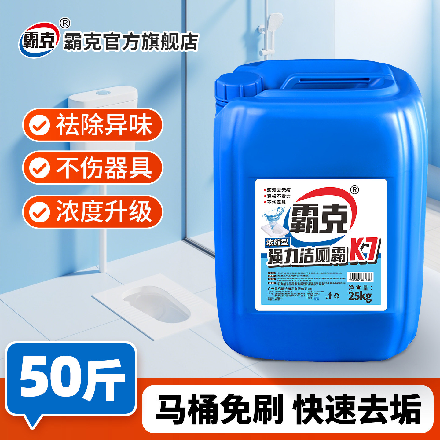 霸克强力洁厕液大桶装洁厕灵酒店宾馆学校公厕除臭除垢马桶清洁剂