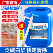 墙面泛碱抗碱剂草酸除碱消碱水泥墙面大桶泛碱抗碱剂加抽液器一个