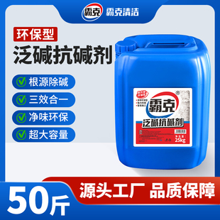 墙面反碱除碱剂抗返碱水泥墙体外潮湿脱落起皮处理草酸克星封闭剂