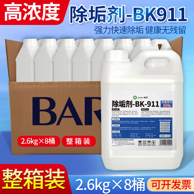 霸克高浓度除垢水垢专用清洁神器