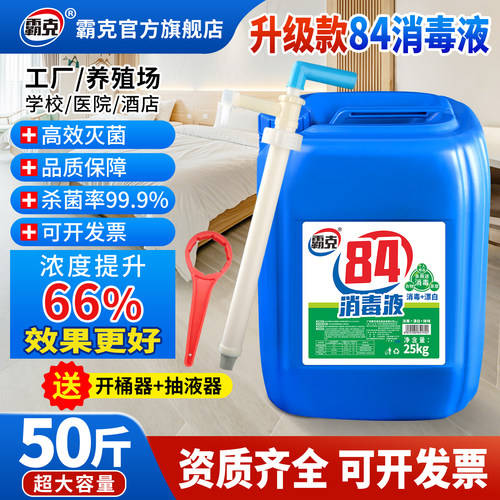 霸克84消毒液商用50斤大桶装