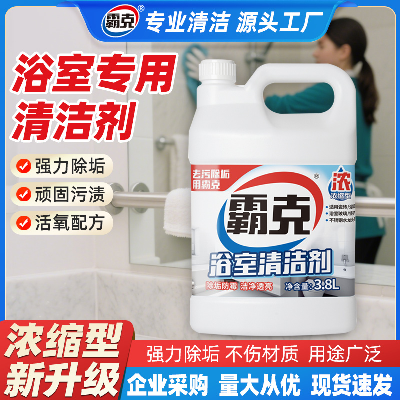 霸克浴室清洁剂玻璃水垢强力清除