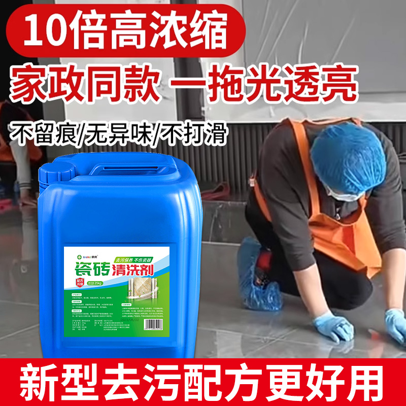 瓷砖清洁剂强力去污地砖清洗神器