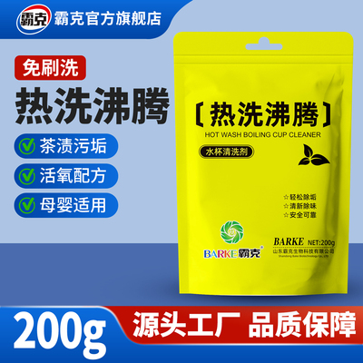 茶垢茶杯茶壶强力清洁剂