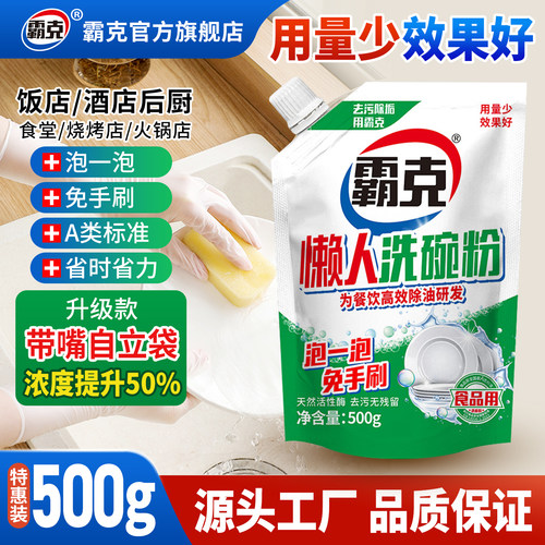 霸克懒人洗碗粉商用餐饮专用