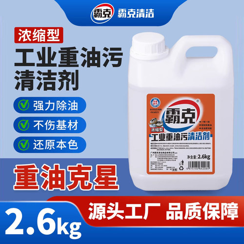 霸克官方旗舰店工业油污清洗剂
