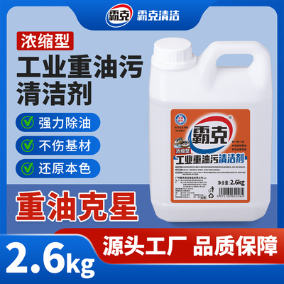 霸克官方旗舰店工业重油污清洁剂