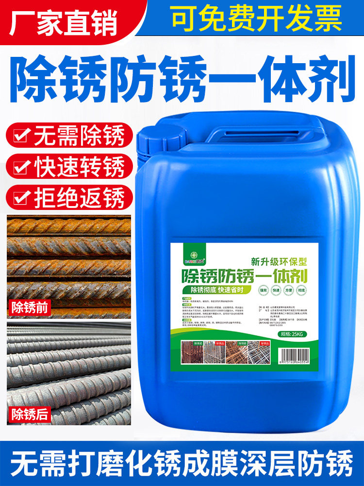 除锈防锈一体剂免打磨转化漆金属快速清洗钢铁钢筋工业去铁锈生锈