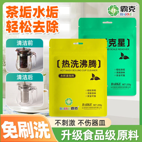 柠檬酸水杯活氧去水垢