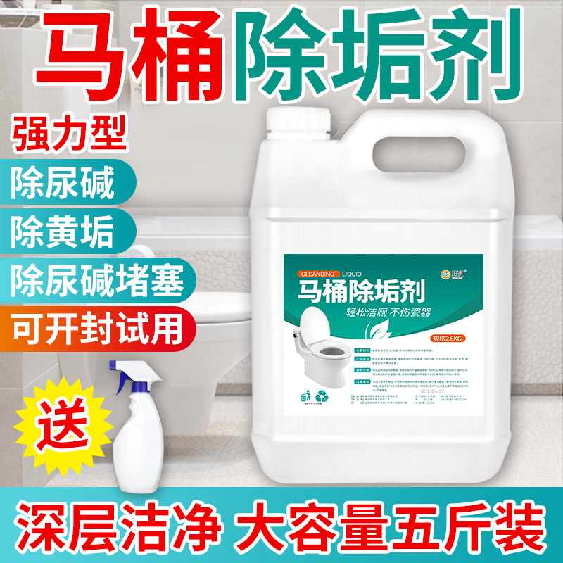 洁厕测灵液洗马桶厕所清洁剂