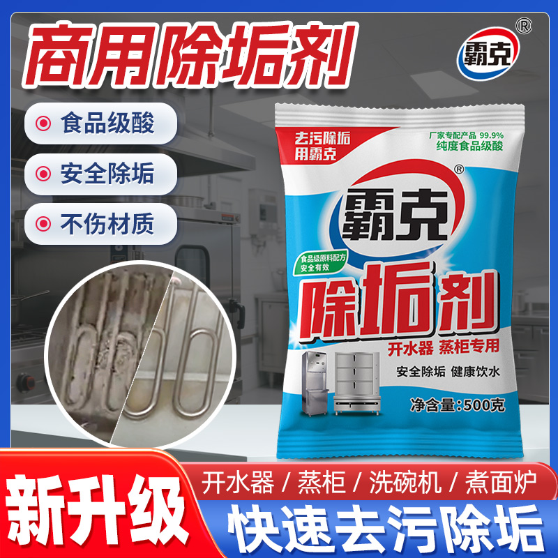 洁星力除水垢清除剂强力除垢剂