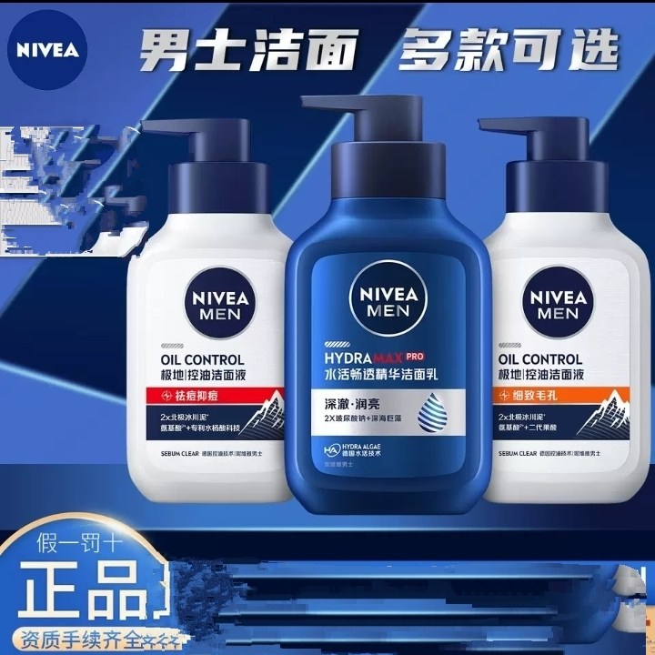 妮维雅男士洗面奶洁面乳精华泡沫洁面泥多功效选择控油焕肤