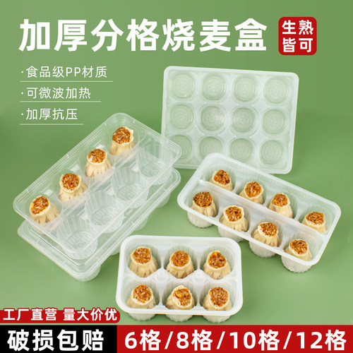 烧麦专用打包盒纸皮烧麦冷冻盒