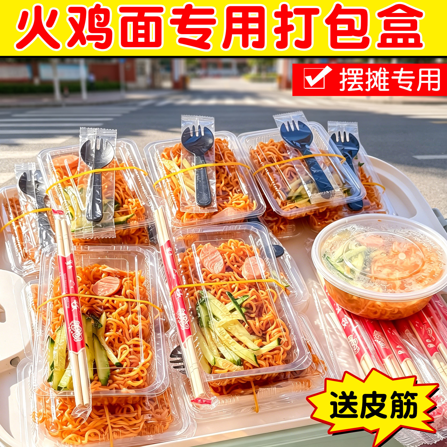 火鸡面打包盒一次性寿司盒摆摊图片