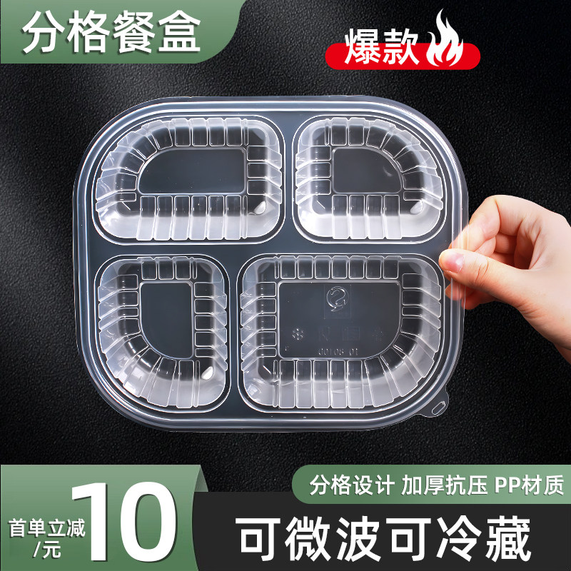 一次性饭盒打包盒食品级可微波炉加热五格四格餐盒一次性带盖加厚,餐饮具,一次性餐盒,淘宝优惠券,粉丝福利购,淘宝优惠卷