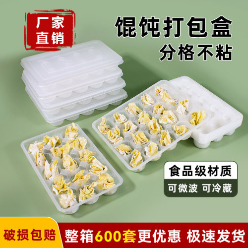 大包装600优惠馄饨打包盒食品级