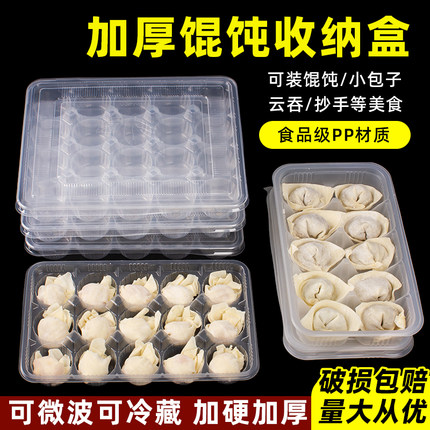 馄饨收纳盒云吞盒分格生馄饨打包盒一次性速冻冷冻盒食品级馄饨盒