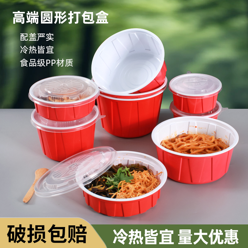 麻辣烫打包盒商用外卖一次性碗带盖圆形红白米饭塑料碗耐高温餐盒