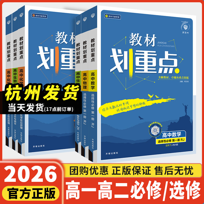 2026新教材版教材划重点必修选修