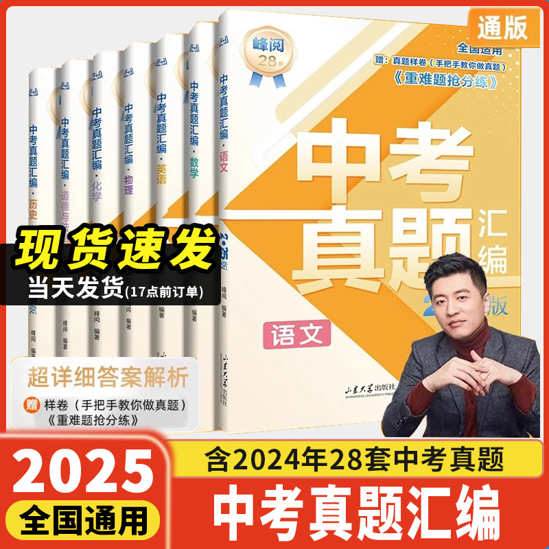 张雪峰初中中考真题汇编