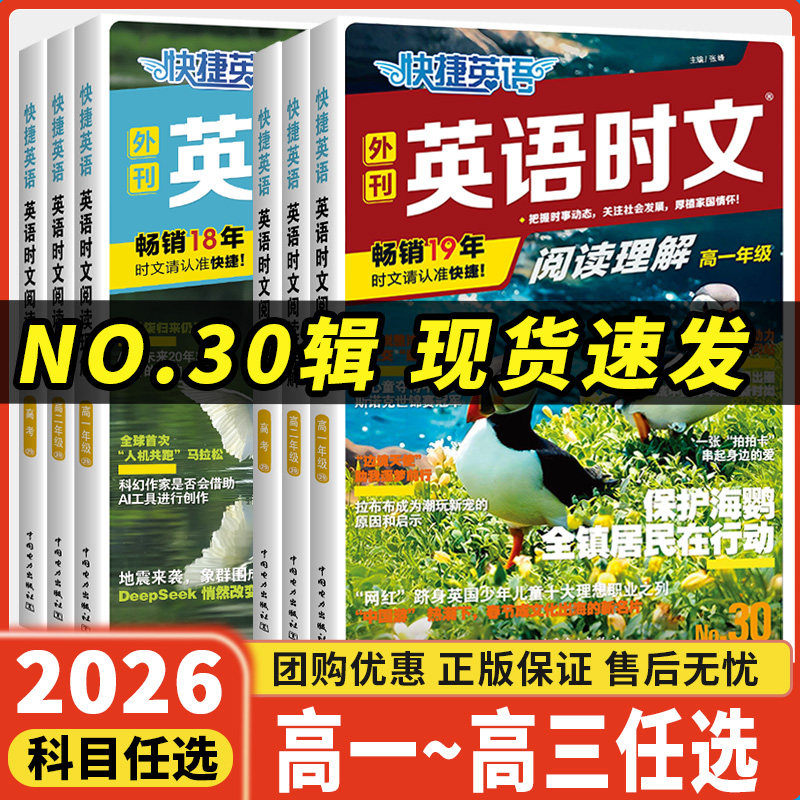 快捷英语时文阅读高一二三高考