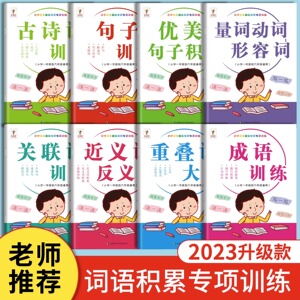 词语积累大全训练成语古诗词全套8册