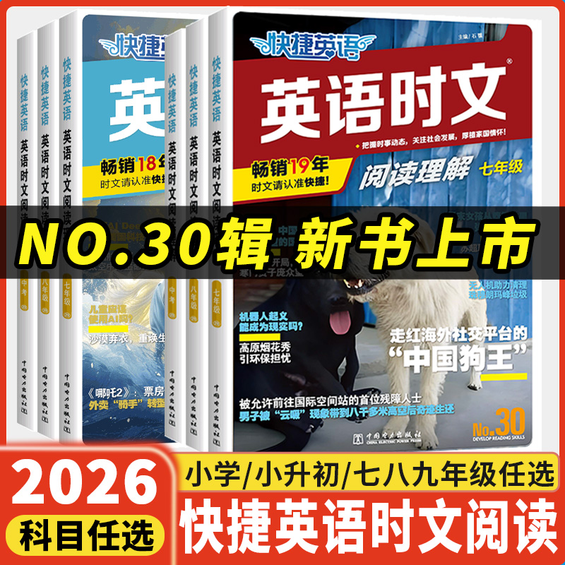 快捷英语时文阅读英语