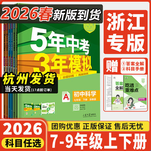 2026浙江专用五年中考三年模拟