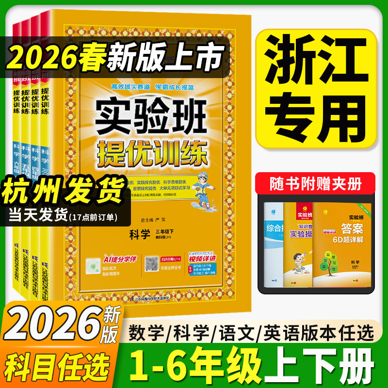 2026新版实验班提优训练