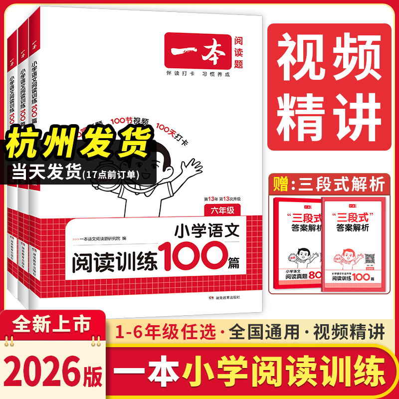 2026新版一本小学阅读训练100篇