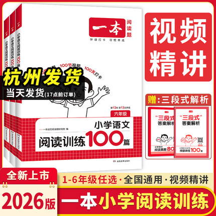 2026新版一本阅读训练100篇小学语文同步阅读理解专项训练书二三四五年级阅读理解专项训练人教版23456年级阅读一百篇小学语文阅读