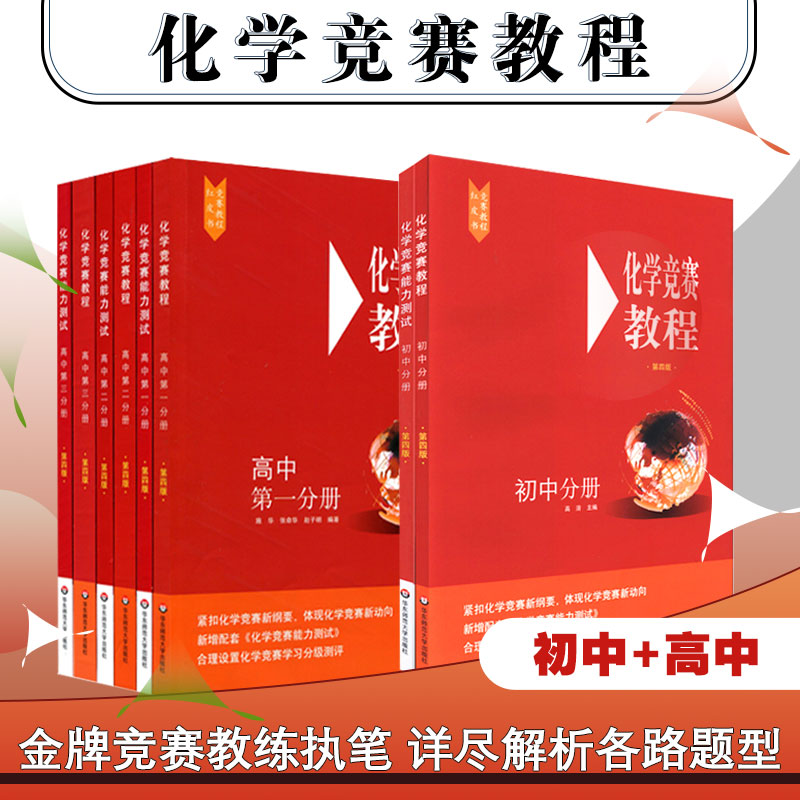 2025新版初中化学竞赛教程