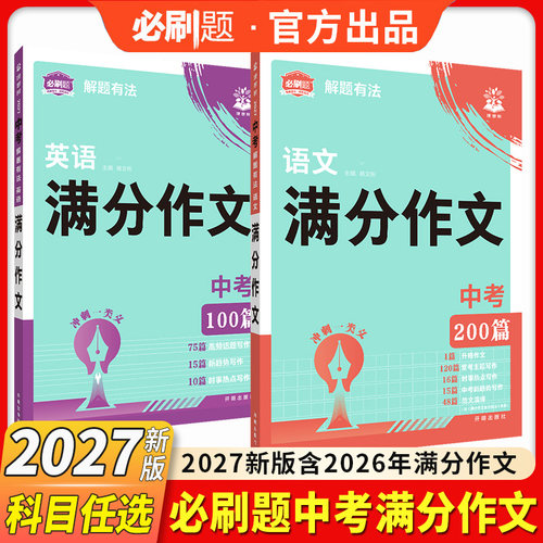 2027新版中考满分作文2026人教版