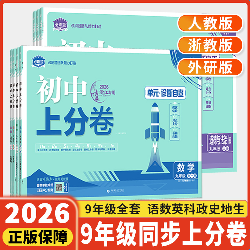 初中上分卷必刷题九年级上册下册