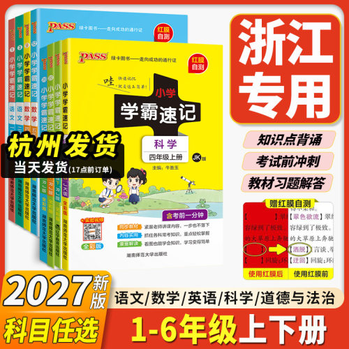 2026新小学学霸速记全套任选