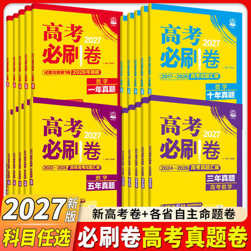 2027新版高考2026真题卷全套