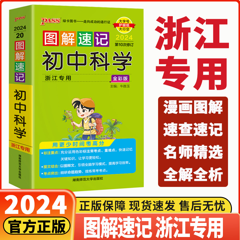 2025版图解速记初中任选