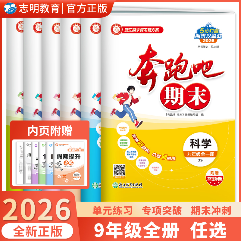 浙江专用九年级试卷全套