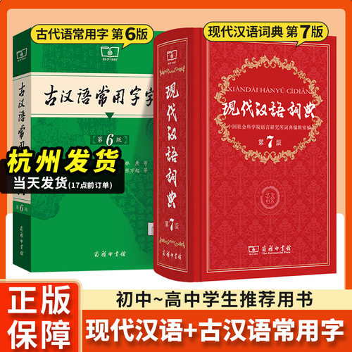现代汉语词典第7版商务印书馆