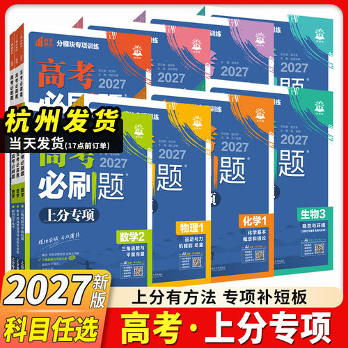 2027高考必刷题上分专项