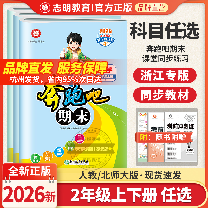 浙江专用二年级上册试卷全套