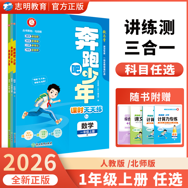 奔跑吧少年一年级数学上册