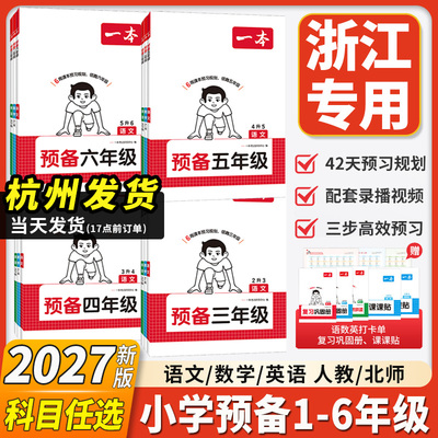 26新一本预备一二三四五六年级