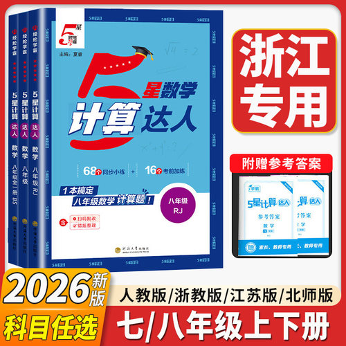 2026数学计算达人七八九年级