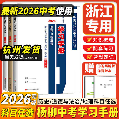 2026新版杨柳学习手册中考总复习